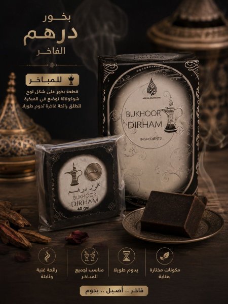 بخور درهم